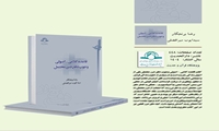 کتاب قاعده کلامی- اصولی وجوب دفع ضرر محتمل منتشر شد